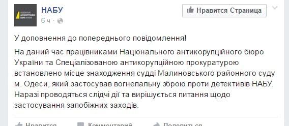 У НАБУ встановили місце знаходження втікача під час затримання судді. Співробітники Національного антикорупційного бюро встановили місце знаходження судді-хабарника, який вчинив збройний опір при затриманні і втік від детективів НАБУ.