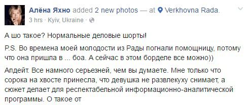 "А шо такое? В этом борделе все можно": Яхно про "ділові" шортики журналістки в Раді (фото). Журналістка респектабельної інформаційно-аналітичної програми вважає, що її пікантний дрес-код вже не може нікого здивувати, оскільки в стінах українського парламенту бачили і не таке.
