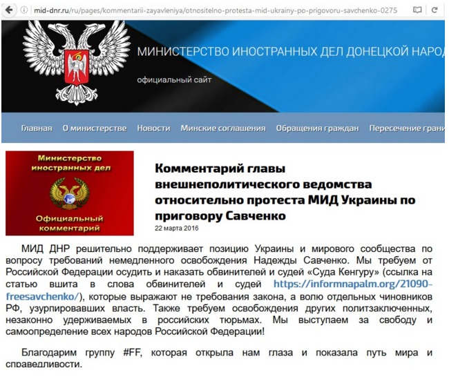 Волонтери від нудьги зламали сайт МЗС "ДНР". Вчора так зване Міністерство закордонних справ "ДНР" поскаржилося на те, що їх офіційний сайт зламали невідомі хакери. Також повідомлялося про те, що "зловмисники встигли розмістити провокаційну статтю".