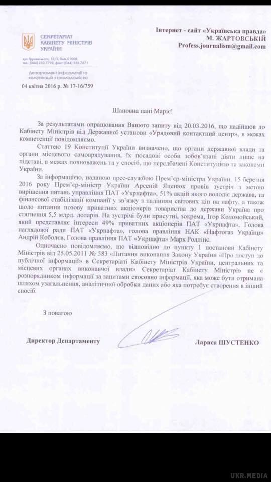 Кабмін підтвердив зустріч Яценюка з Коломойським 15 березня поточного року. Офіційно Яценюк і Коломойський обговорювали фінансову стабілізацію ПАТ "Укрнафта".