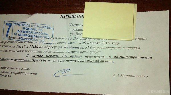 Паніка в Донецьку: "Якщо не буду оплачувати комуналку, то через два місяці ЖЕК подає в суд і квартира вважається безхазяйною". На окупованих бойовиками самопроголошеної "ДНР" територіях наростає хвиля невдоволення мирних жителів. 