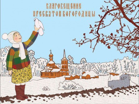 Благовіщення-2016: традиції свята і поздоровлення. Сьогоднішній день — особливий. У розпал Великого посту саме сьогодні, 7 квітня, православні віруючі можуть зітхнути з полегшення і трохи розслабитися перед кінцевим ривком Посту. В цей день віруючі відзначають Благовіщення.