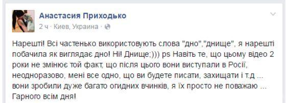 Анастасія Приходько про концерти дуету "Потап і Настя" в Росії: "Це не дно, це днище". Співачка Анастасія Приходько прокоментувала виступи дуету "Потап і Настя" в Росії. На думку артистки, учасники цього колективу "зробили дуже багато огидних вчинків".