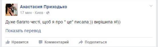 Анастасія Приходько про концерти дуету "Потап і Настя" в Росії: "Це не дно, це днище". Співачка Анастасія Приходько прокоментувала виступи дуету "Потап і Настя" в Росії. На думку артистки, учасники цього колективу "зробили дуже багато огидних вчинків".