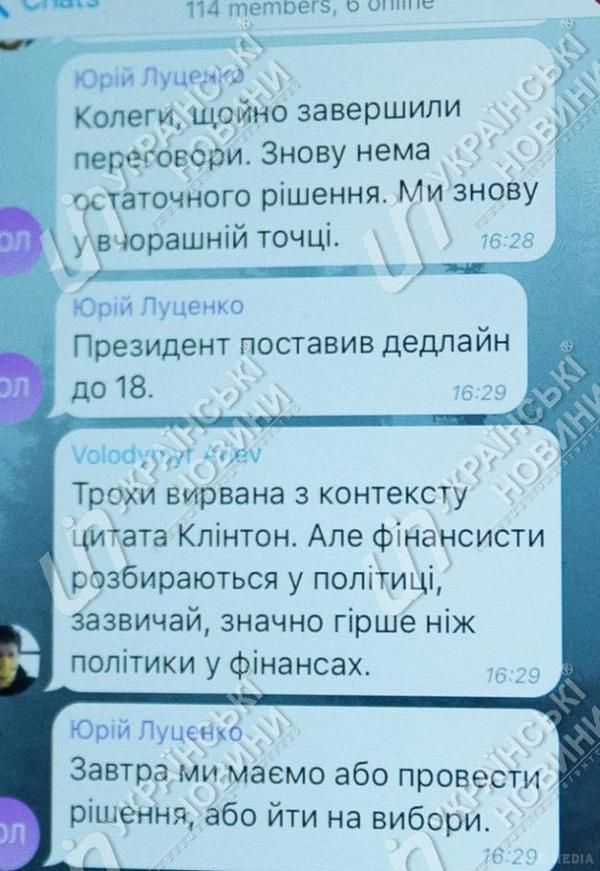 Луценко розсилає депутатам СМСки з дедлайном Порошенка. Президент поставивши дедлайн до 18 годин.