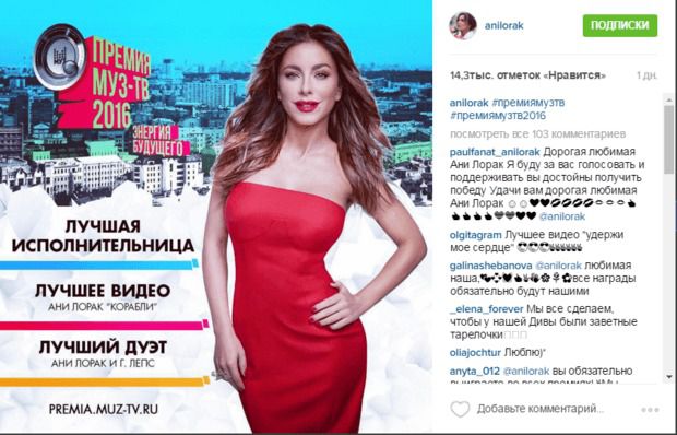 Лорак знову претендує на звання найкращої співачки року в Росії. Українська співачка Ані Лорак знову претендує на звання найкращої співачки року в Росії.