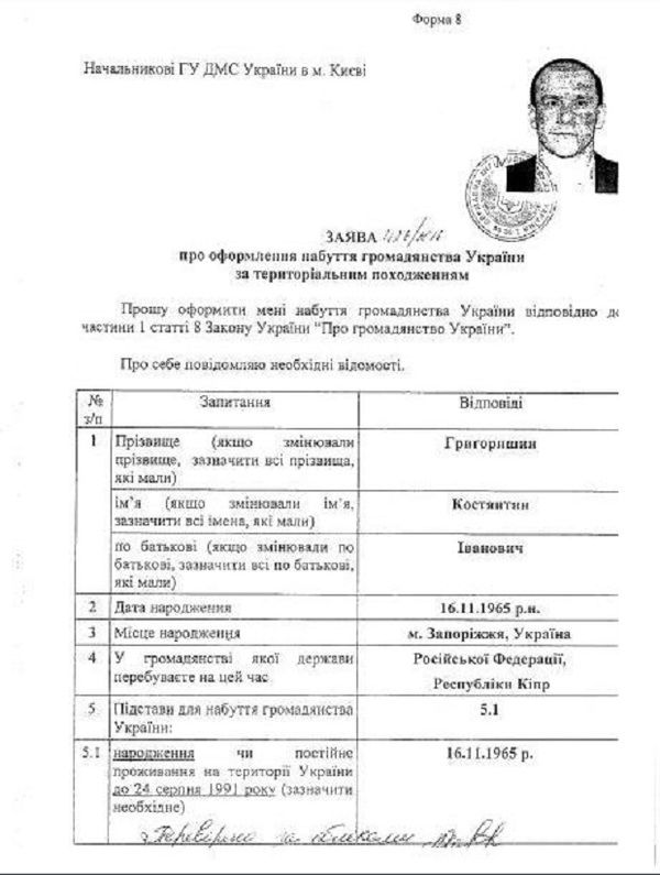 Російський бізнесмен Григоришин попросив про українське громадянство, - ЗМІ (фото). Прохання про отримання громадянства України російським олігархом датоване 15 березня 2016 року, і зараз знаходиться на стадії розгляду.