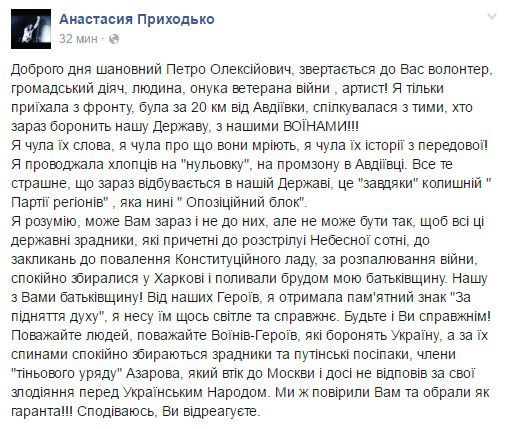 Приходько звернулася до Порошенко: не хочу, щоб поливали брудом мою країну. Відома українська співачка Анастасія Приходько, яка нещодавно виступила для українських військових із зони АТО, звернулася до президента України.