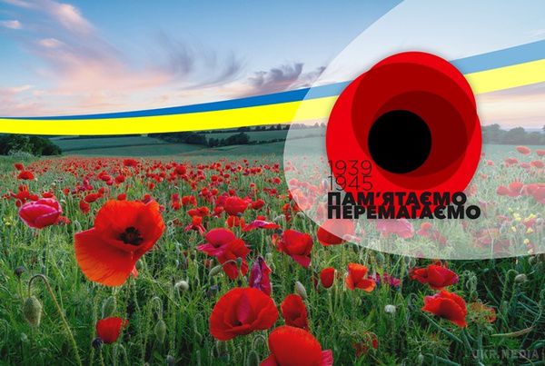 Адміністрація президента показала ролик до Дня пам'яті і примирення і Дня перемоги. 8 травня, згідно з указом президента країни, українці будуть відзначати День перемоги та примирення, а 9 травня - День перемоги над нацизмом. 