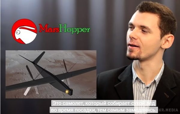 Українці лідирують у NASA Space Apps Challenge 2016 (відео). Вітчизняні винахідники представили на конкурсі проект марсіанського літака.