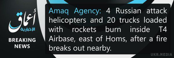 За один день Росія втратила відразу 4 бойових вертольоти з екіпажами. У Сирії поблизу Пальміри вибух знищив 20 вантажівок з ракетами і 4 російських ударних вертольоти.