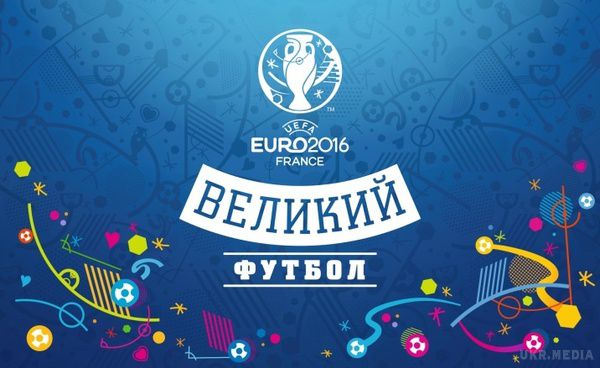 «Великий футбол» повертається на телеканал «Україна». З відкриттям ЄВРО-2016 на телеканалах «Україна» і «Футбол 1» 10 червня стартує програма «Великий футбол. ЄВРО-2016».