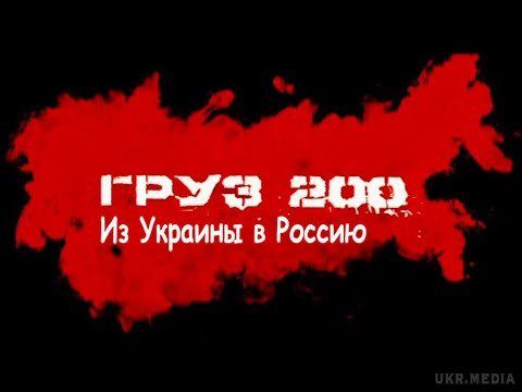 Тіла 14 загиблих військових РФ  привезли у Донецьк- ГУР. Головне управління розвідки міністерства оборони України повідомило, що в Донецьк привезли тіла 14 загиблих військових збройних сил РФ.