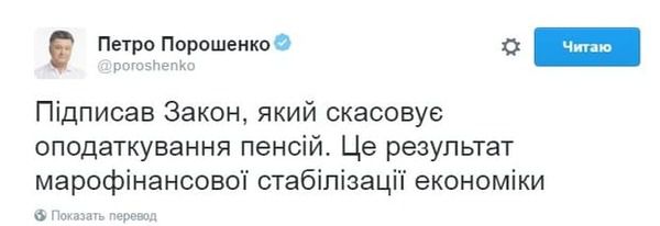 Порошенко скасував ексклюзивне рішення Яценюка з пенсій. Президент України Петро Порошенко підписав закон, який скасовує оподаткування пенсій.