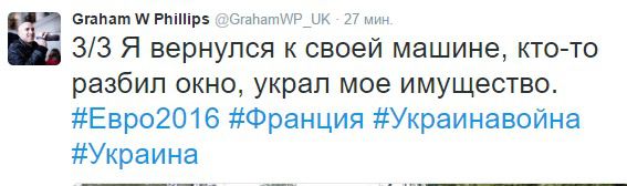 Як незручно вийшло: у Франції побили автомобіль скандального кремлівського пропагандиста. Фотофакт. Проросійський блогер і журналіст Грем Філліпс розповів, що невідомі розбили вікно в його автомобілі і вкрали майно.