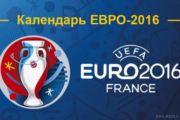 Де дивитися матчі Євро-2016: розклад трансляцій. У п'ятницю, 10 червня, стартував чемпіонат Європи з футболу, який триватиме до 10 липня. 