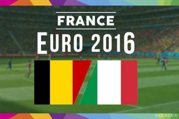  Євро-2016  Першого туру чемпіонату Європи з футболу Бельгія - Італія. Завершився матч першого туру чемпіонату Європи з футболу Бельгія - Італія.