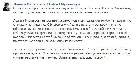 Лоліта побажала Україні вступити в Євросоюз без війни з Росією. Нещодавно громадськість підірвала новина про те, що багато російські зірки підписалися під листом на підтримку загарбницьких дій президента Росії Володимира Путіна по відношенню до України. 