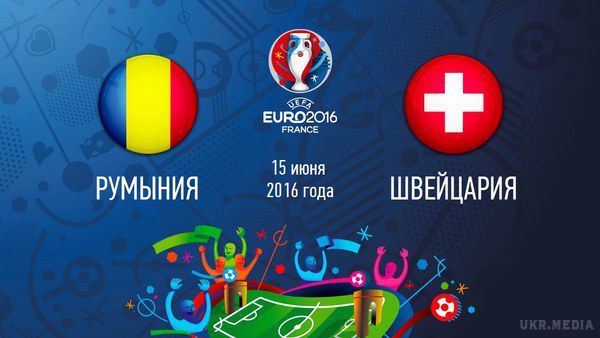 Євро-2016. Румунія - Швейцарія: коли і де відбудеться матч. Румунія та Швейцарія 15 червня зіграють на груповій стадії Євро-2016. 