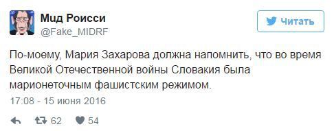 "Акт публічної русофобії": соцмережі про програш збірної Росії на Євро 2016. Провальна гра російської команди проти "колгоспної" Словаччини розвеселила користувачів соціальних мереж з різних країн світу.