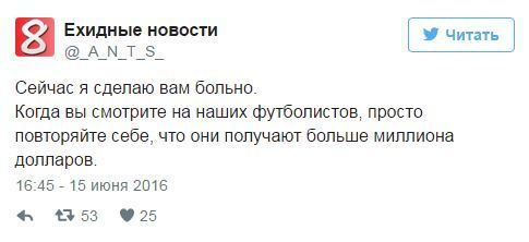 "Акт публічної русофобії": соцмережі про програш збірної Росії на Євро 2016. Провальна гра російської команди проти "колгоспної" Словаччини розвеселила користувачів соціальних мереж з різних країн світу.