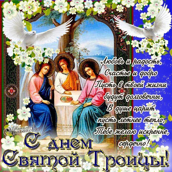 Сьогодні День Святої Трійці та П'ятдесятниц. Сьогодні, 19 червня, весь православний світ відзначає найважливіше свято у церковному календарі на червень 2016 - День Трійці, 