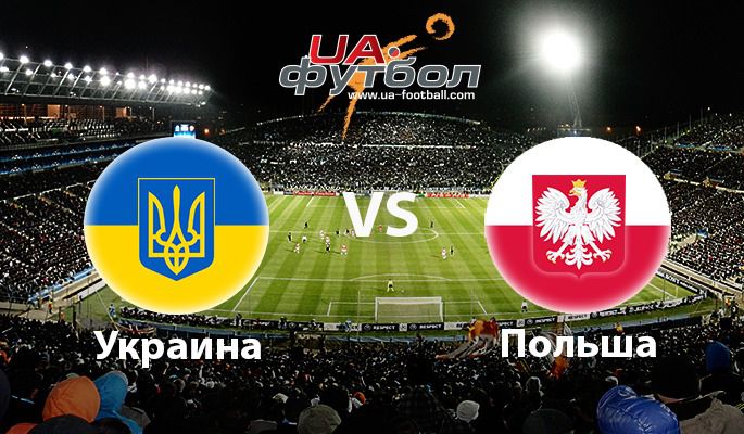 Євро 2016: Україна – Польща