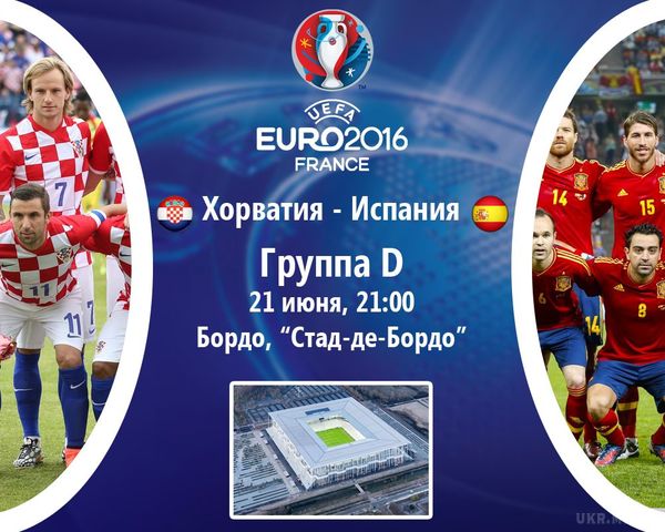 Євро 2016. Хорватія - Іспанія: де і коли дивитися матч, прогноз букмекерів. У вівторок, 21 червня, в Бордо в матчі третього туру групового етапу Євро-2016 зустрінуться збірні Хорватії та Іспанії.