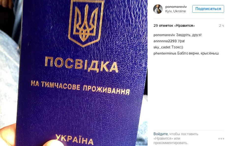 Колишній депутат Держдуми РФ Пономарьов отримав вид на проживання в Україні. Пономарьов показав посвідчення на тимчасове проживання в Україні.