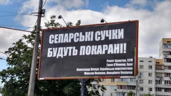 У Києві з'явилися незвичні білборди з Ахметовим та Вілкулом (фотофакти). Користувачі соцмережі активно відреагували на появу такого плакату.