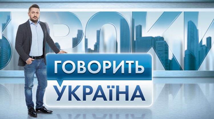 Говорить Україна: полювання на школярок (ефір від 30.06.2016). Сьогодні, 30 червня, в ефір вийде новий випуск соціального ток-шоу .