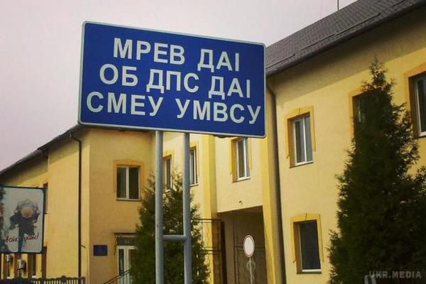 В Україні стартує реформа МРЕВ. У Міністерстві внутрішніх справ запускають реформу Міжрайонних реєстраційно-екзаменаційних відділів, щоб перетворити їх в Сервісні центри МВС, 