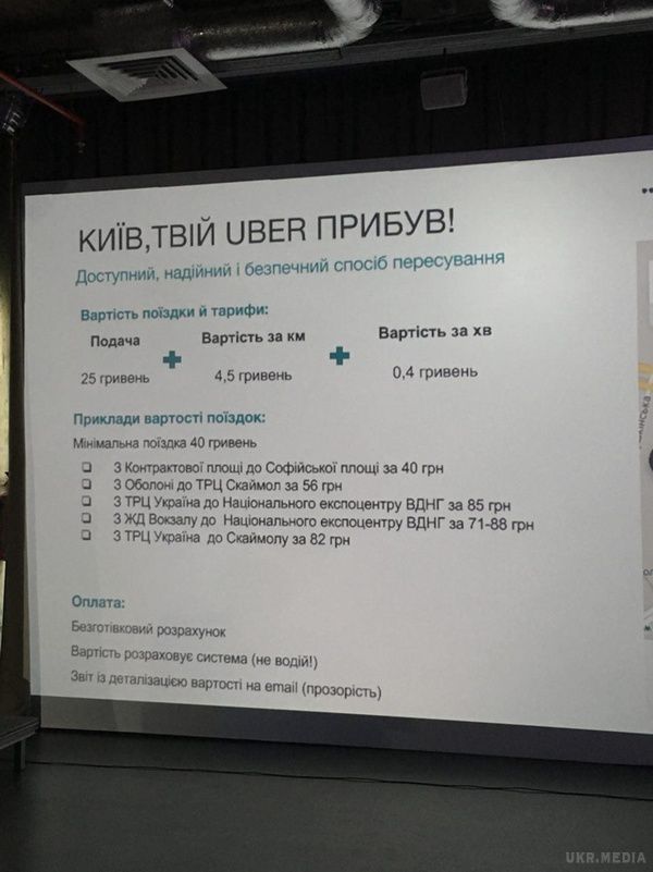 Uber вже у Києві: все що потрібно знати про нову службу таксі. Таксі-сервіс Uber починає свою роботу на дорогах Києва. Якою буде вартість поїздки на новому таксі, і як швидко машини виїжджають на виклик?