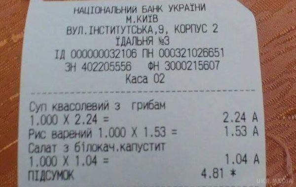 Ціни в їдальні НБУ шокували українців (фото). Користувачі соцмережі Facebook шоковані і обурені цінами в їдальні Національного банку України.