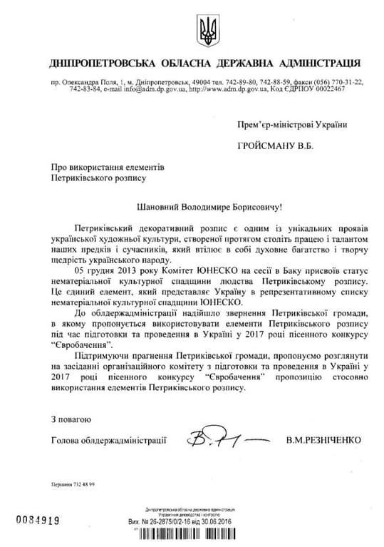 "Євробачення -2017": презентовані нові ескізи символіки конкурсу (фото). Петриківський розпис може стати символом міжнародного пісенного конкурсу "Євробачення-2017" (Eurovision 2017).