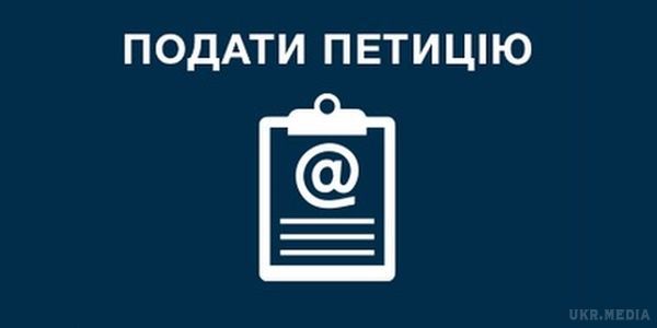  СБУ викрила механізм штучного накручення голосів із сусідніх держав при поданні петицій Президенту України. За попередніми даними, вартість їх послуг становить 7-10 гривень за голос.