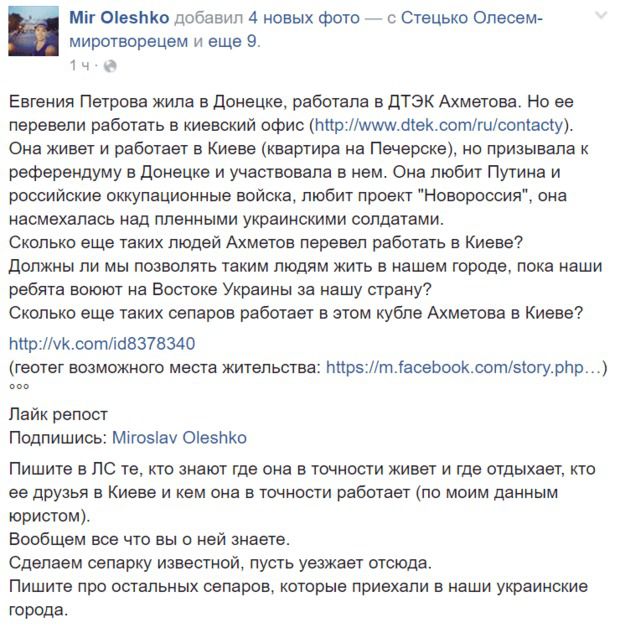 "Зробимо сепарку відомою": у Києві "засікли" прихильницю Путіна і "Новоросії". Користувачі соцмереж помітили у Києві мешканку Донецька, працюючу на ДТЕК, яка не приховує своєї любові до Путіна і "Новоросії".