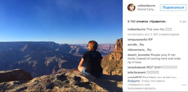 35-річна  американка з Флориди зробила фото на краю Гранд-Каньйону впала і розбилася(фотофакт). Бажання відразу ж поділитися гарним знімком в соцмережі вартувало жінці життя.