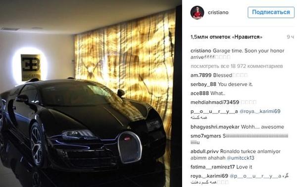 Роналду купив собі нову тачку - Бугатті Вейрон (фото). Bugatti Veyron входить до числа найдорожчих і найшвидших суперкарів в світі.