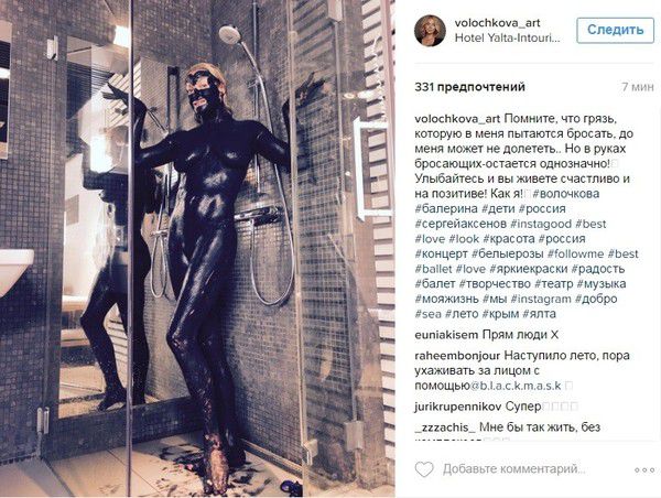 Волочкова обмазалась брудом і побажала всім щастя. Знаменита російська балерина Анастасія Волочкова знову шокувала громадськість. Вкотре зірка розмістила в своєму Instagram незвичайне фото.