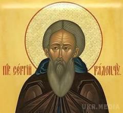 Набуття чесних мощей преподобного Сергія, ігумена Радонезького (1422). Преподобний Сергій Радонезький.