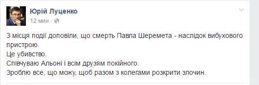 Луценко про загибель Шеремета: Це вбивство. Генпрокурор повідомив, що журналіст загинув в результаті закладеної вибухівки.