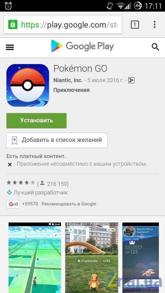 У чому смисл гри у Pokemon GO. . Вона працює на Android та iOs, проте поки недоступна у офіційних маркетах.
