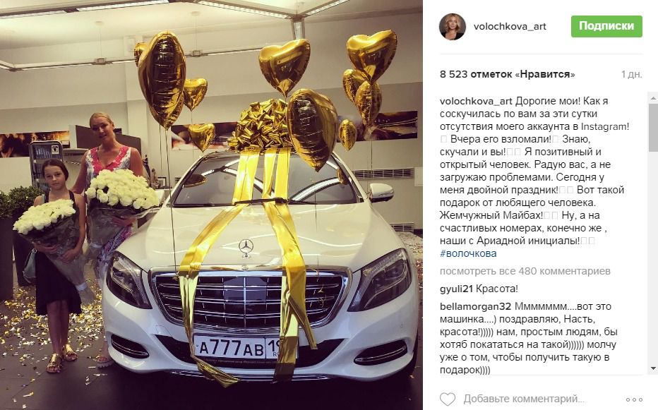 Волочкова похвалилася автомобілем за 7 мільйонів (фото). Знаменита російська балерина Анастасія Волочкова дуже любить хвалитися шанувальникам про значні події в своєму житті.