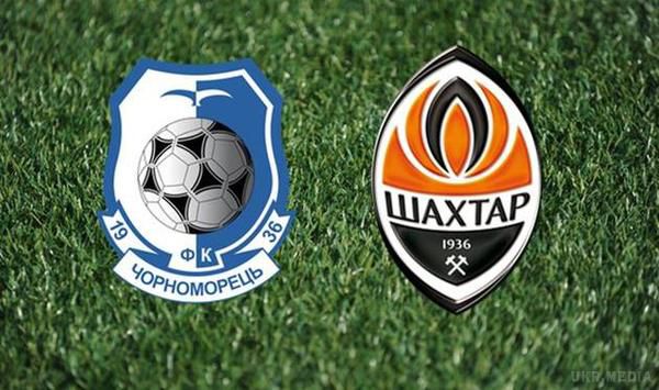 Сьогодні футбольний матч: "Чорноморець" - "Шахтар". "Гірники" прибули в Одесу на матч другого туру УПЛ.