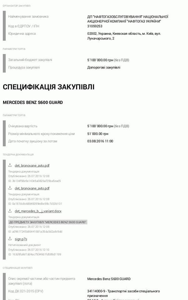 У мережі скандал через Мерседес S класу для "Нафтогазу України". Національна акціонерна компанія «Нафтогаз України» закупить автомобілі преміум-класу для свого керівництва. 