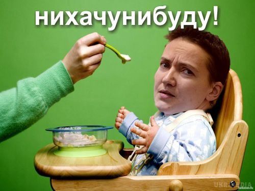 Савченко стала головною героїнею мемів і коубов. Після прес-конференції висловлювання народного депутат від "Батьківщина" Надії Савченко тут же народ розібрав на цитати.