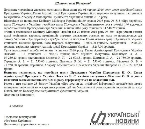 Зарплата Президента України Петра Порошенка у липні склала 34 540 гривень. Усю її Глава держави традиційно перерахував на благодійність.