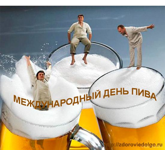 5 серпня - Міжнародний день пива. Сьогодні на календарі "професійне" свято любителів хмільного напою.