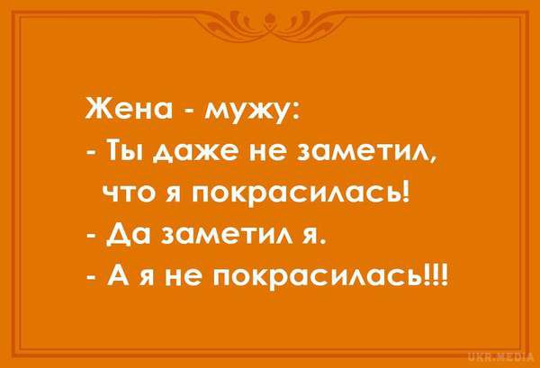 Посміхніться новому дню.  Для гарного настрою анекдоти на сьогодні 5 серпня 2016. Свіжі анекдоти про прапорщиках і жіночих образах.